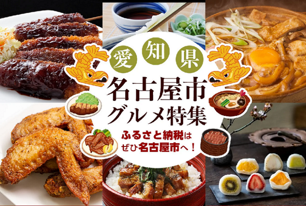 お礼の品共通バナー