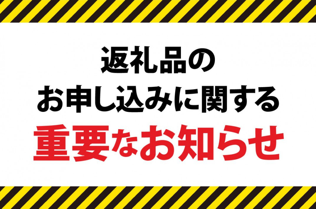 お礼の品共通バナー