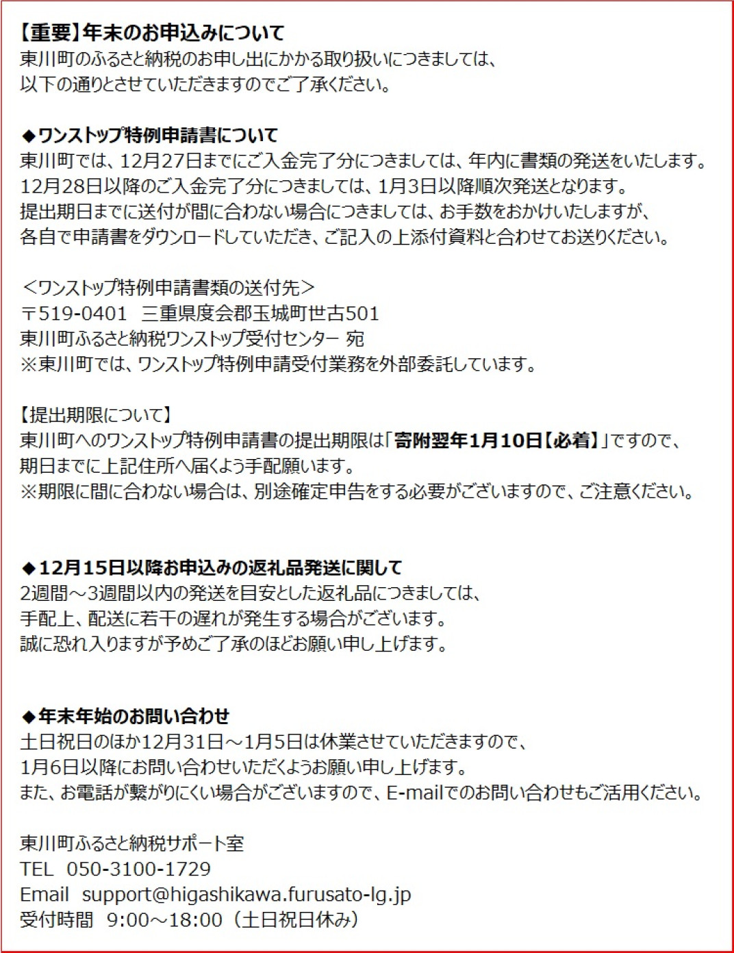 お礼の品共通バナー