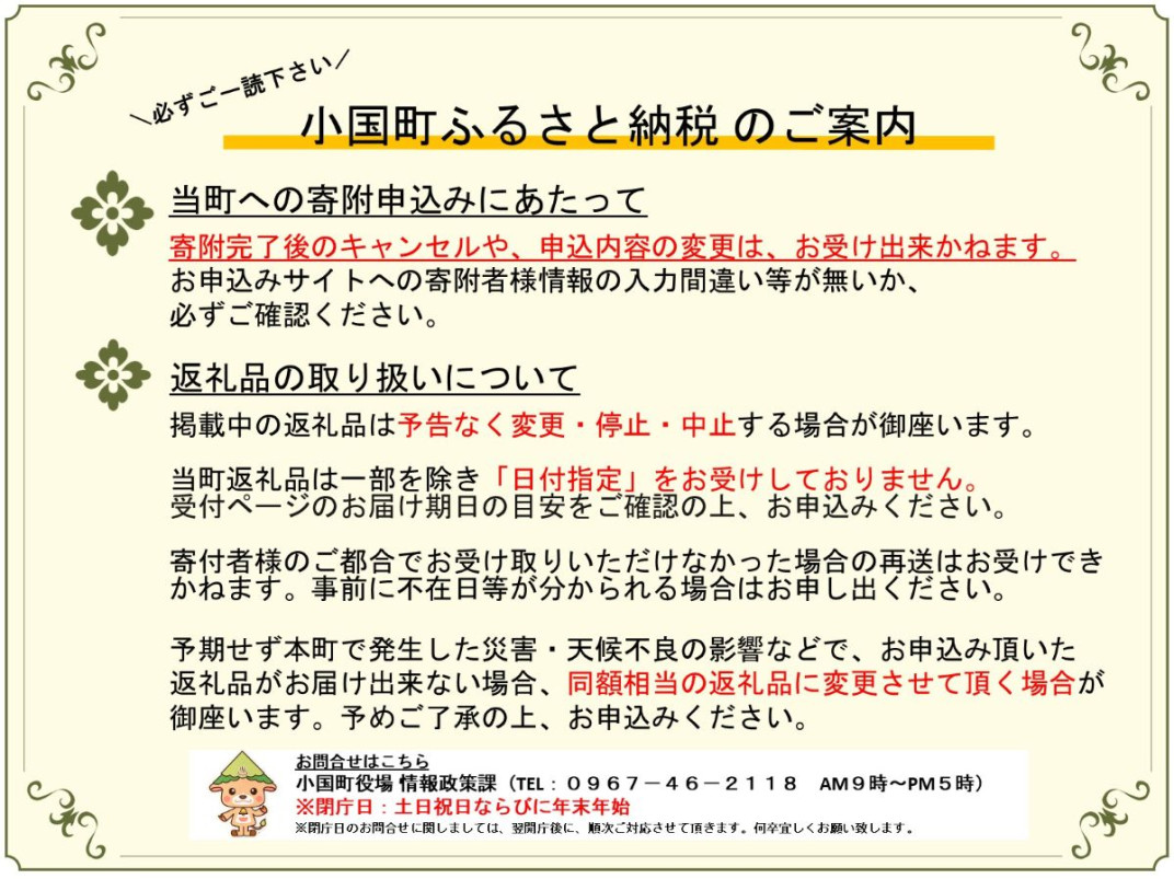 お礼の品共通バナー
