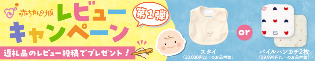 お礼の品共通バナー