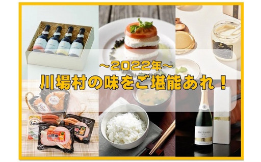 美味しいお米！お肉！お酒！川場村で揃います！
