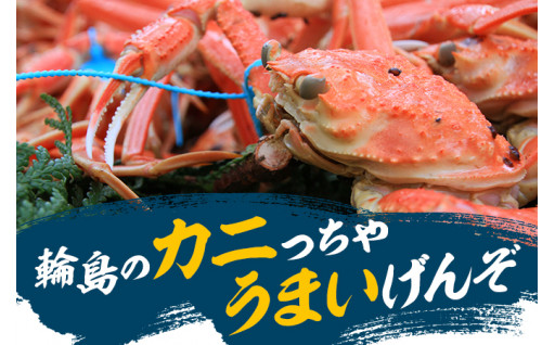 ♪好評受付中！♪ 冬の味覚の王様「加能ガニ」