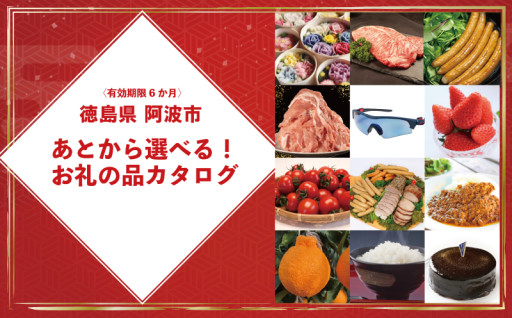 今年の注目はこれ！あとからゆっくり選べるカタログ寄附
