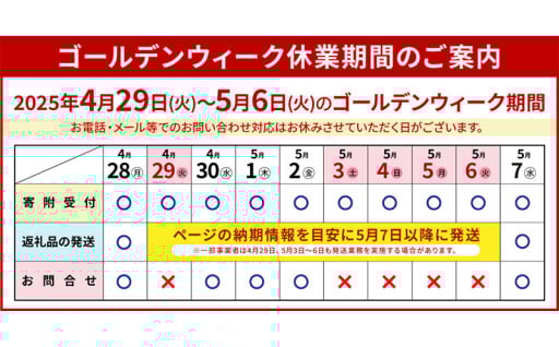 ★2025ゴールデンウィーク期間中の受付・発送スケジュールのお知らせ★