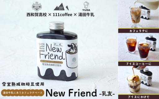 【新着返礼品】地元高校生が企画した「雪室ラテベース」