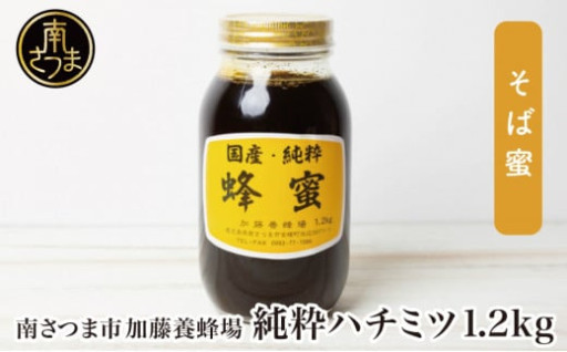 黒糖のような甘さと鉄分たっぷり国産「そば蜂蜜」