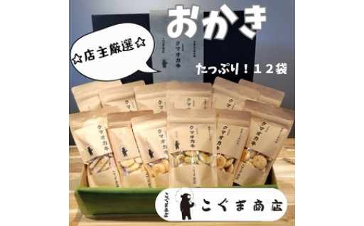 ★手焼き一筋90年。鉄板で作るホンモノの「クマオカキ」をお楽しみください★