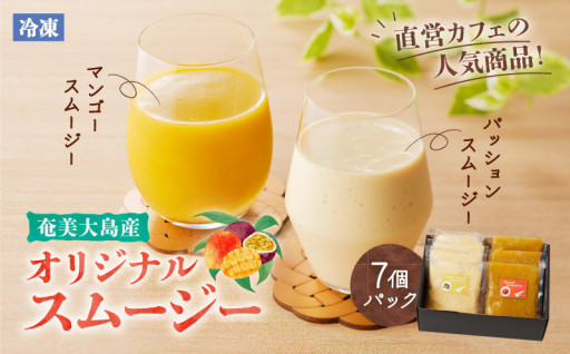 🥭マンゴー&パッションフルーツ☀️オリジナルスムージー7個パックのご紹介😋✨