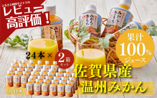 佐賀みかん 果汁100％「みかんのきもち」🍊🍊