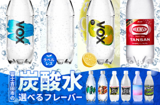 《炭酸水》色々なフレーバー特集！
