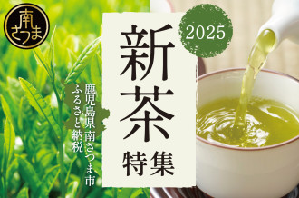 鹿児島県南さつま市ふるさと納税