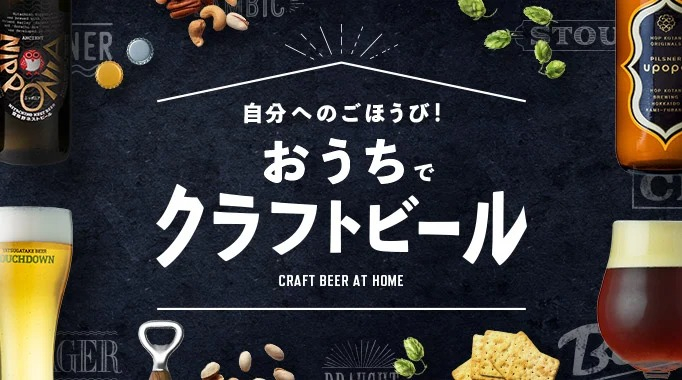 ビール,酒,発泡酒,クラフトビールに関連する特集