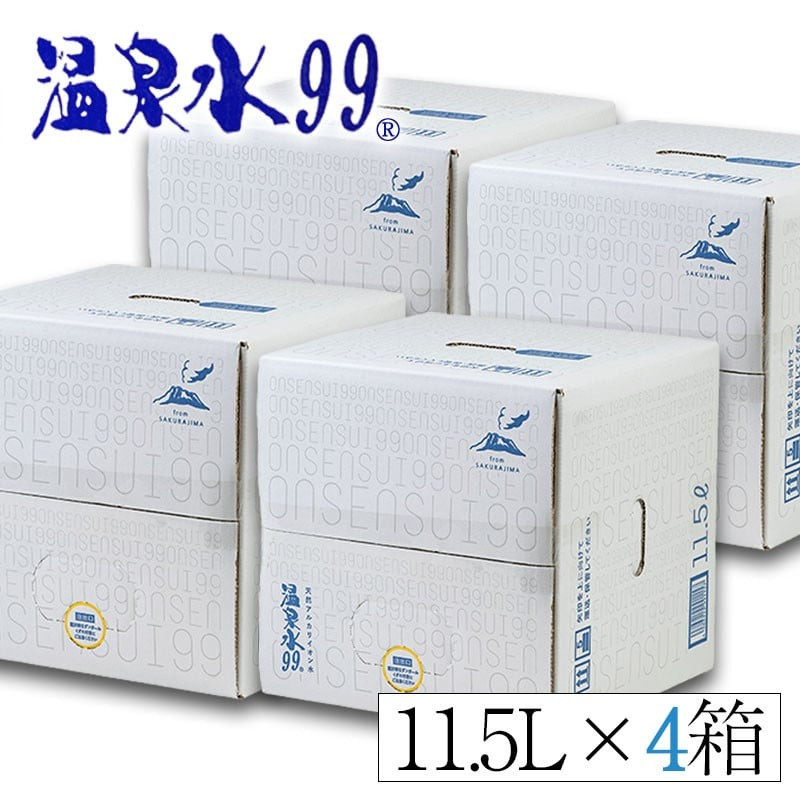 飲む温泉水/温泉水99(11.5L×4箱)