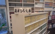 ふるさと子ども応援